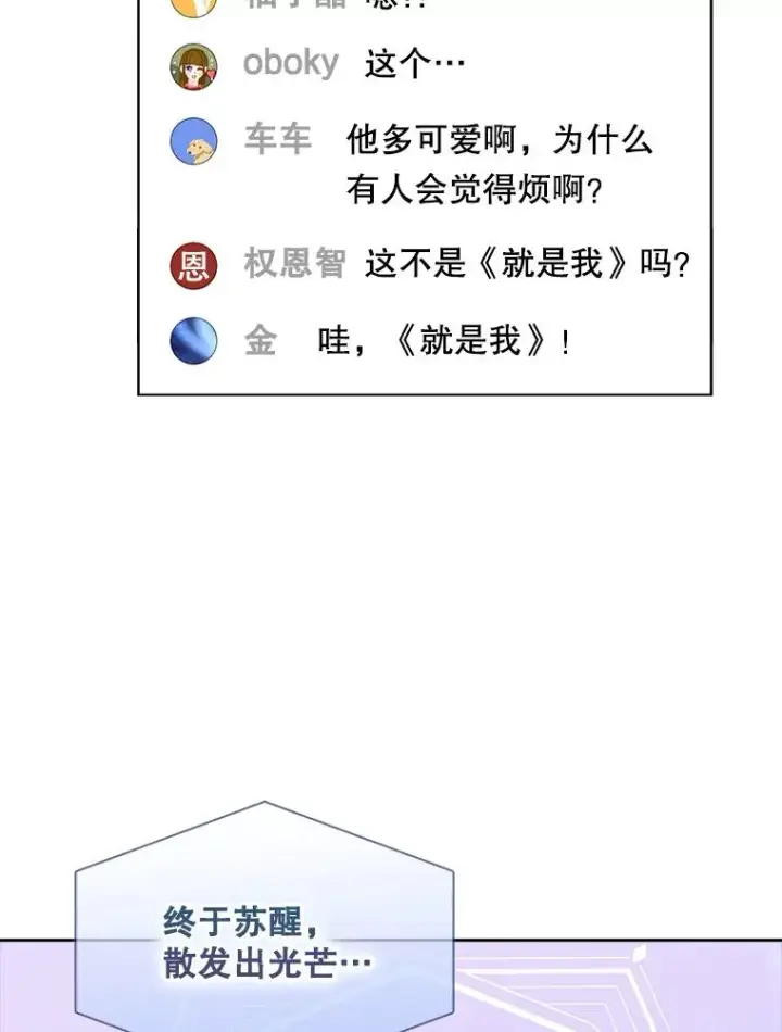 《不出道就完蛋了》20.惊人的反响图39