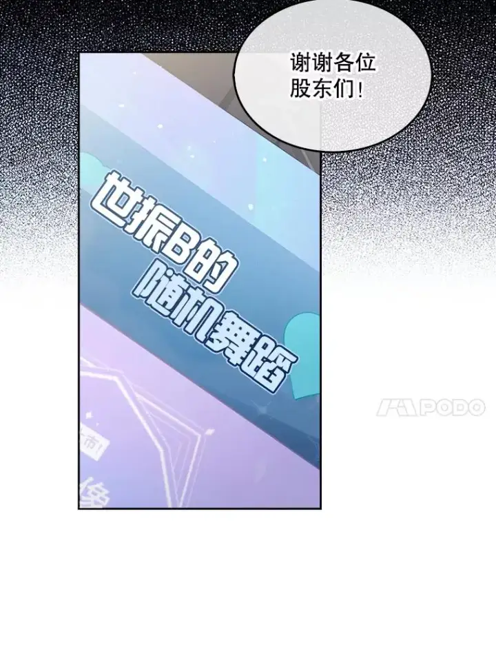 《不出道就完蛋了》20.惊人的反响图4
