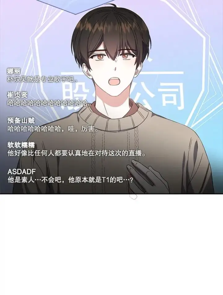 《不出道就完蛋了》20.惊人的反响图40