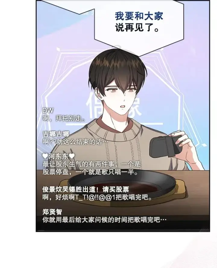 《不出道就完蛋了》20.惊人的反响图46