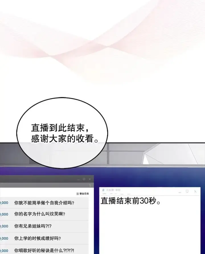 《不出道就完蛋了》20.惊人的反响图47