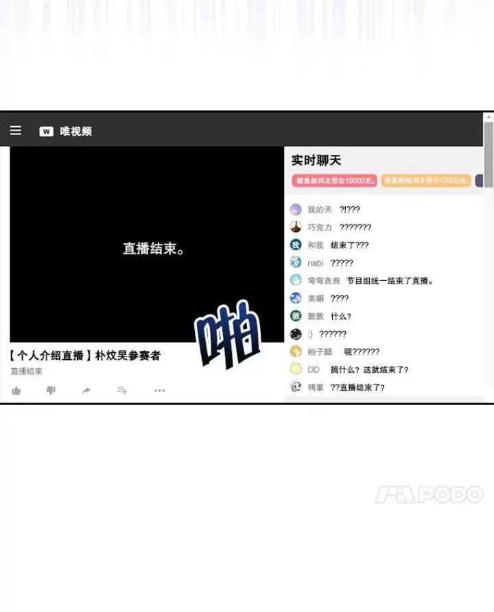 《不出道就完蛋了》20.惊人的反响图51