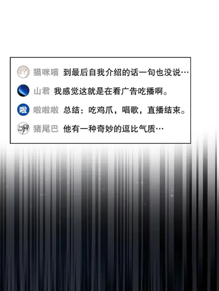 《不出道就完蛋了》20.惊人的反响图52