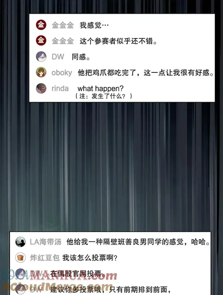 《不出道就完蛋了》20.惊人的反响图53