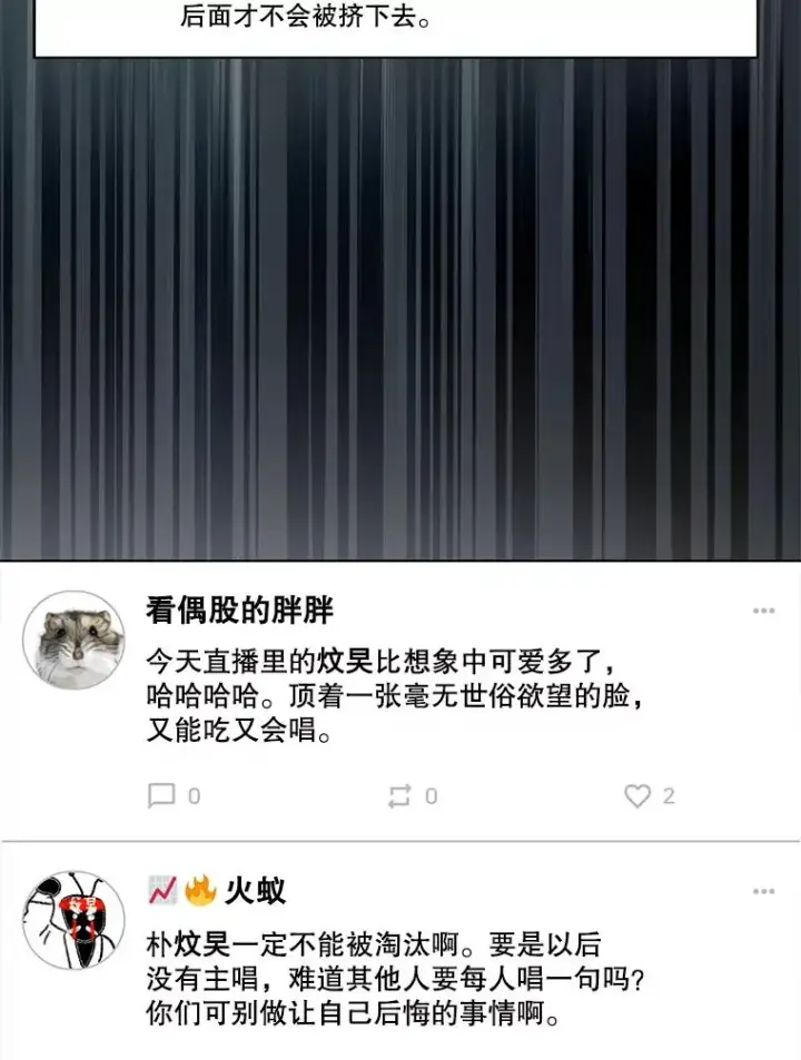 《不出道就完蛋了》20.惊人的反响图54