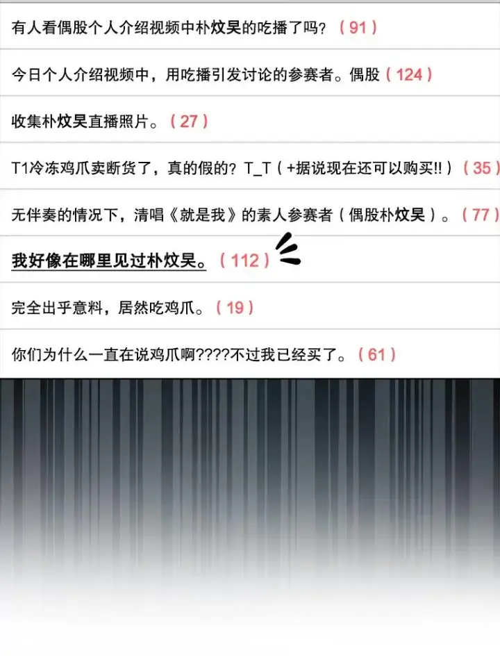 《不出道就完蛋了》20.惊人的反响图56