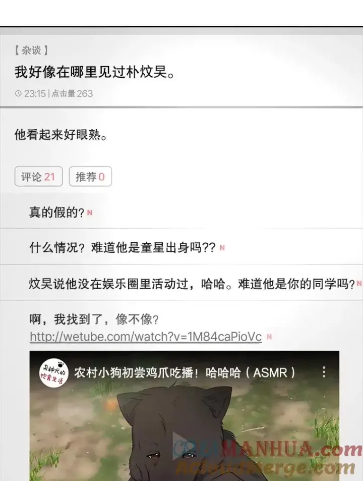 《不出道就完蛋了》20.惊人的反响图57