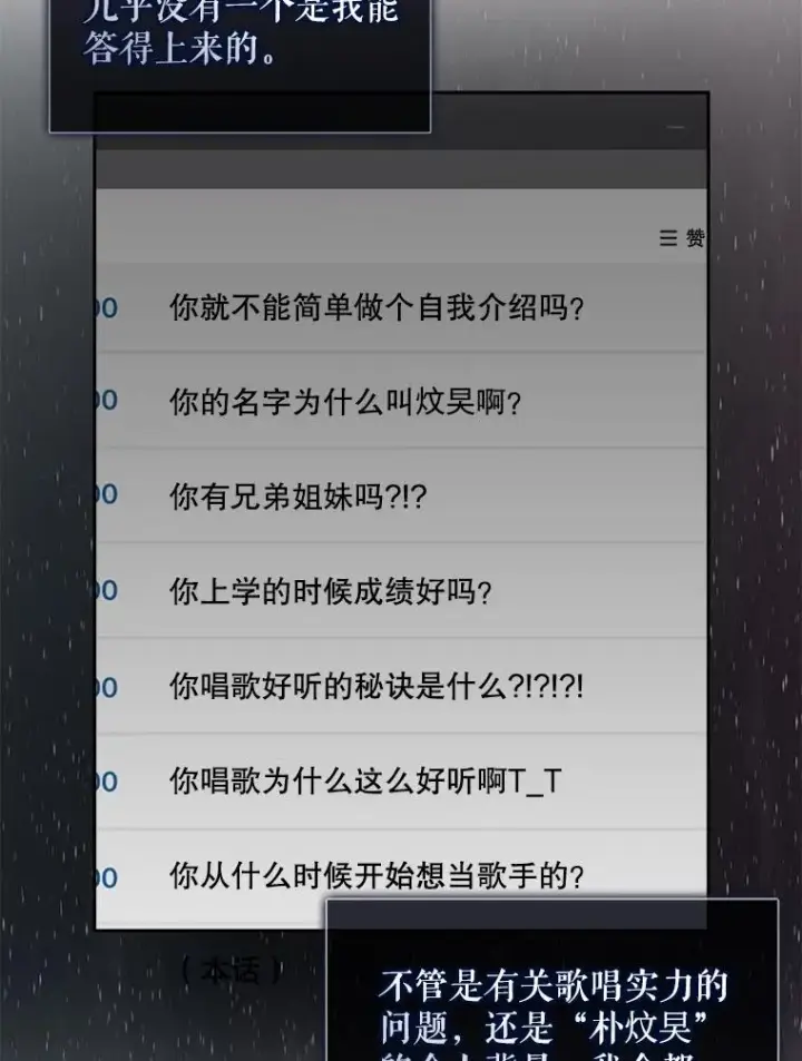 《不出道就完蛋了》20.惊人的反响图60