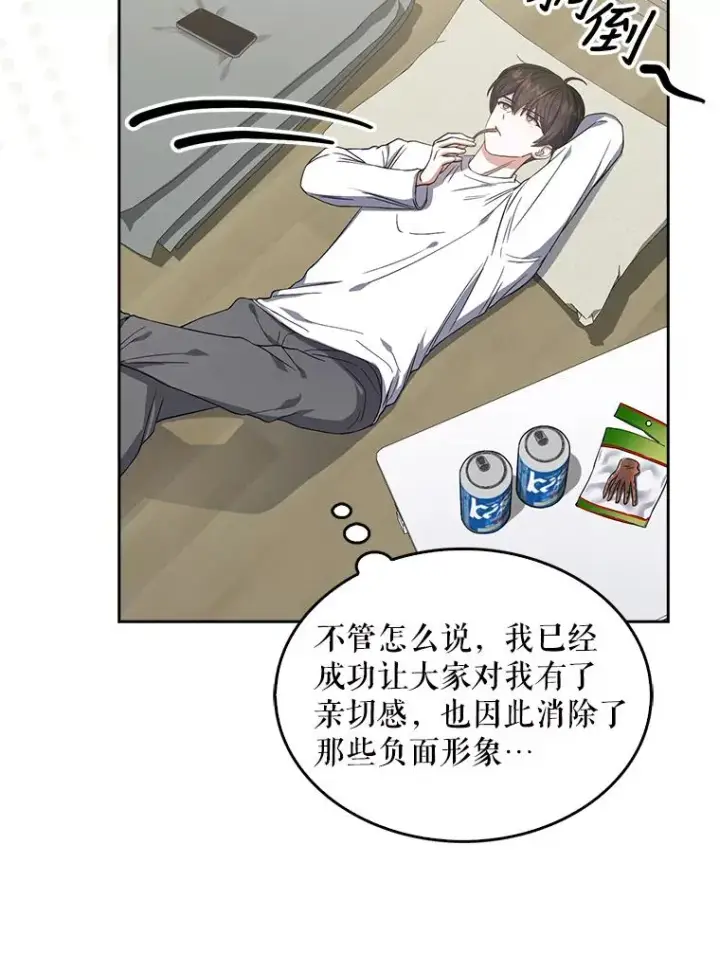《不出道就完蛋了》20.惊人的反响图62