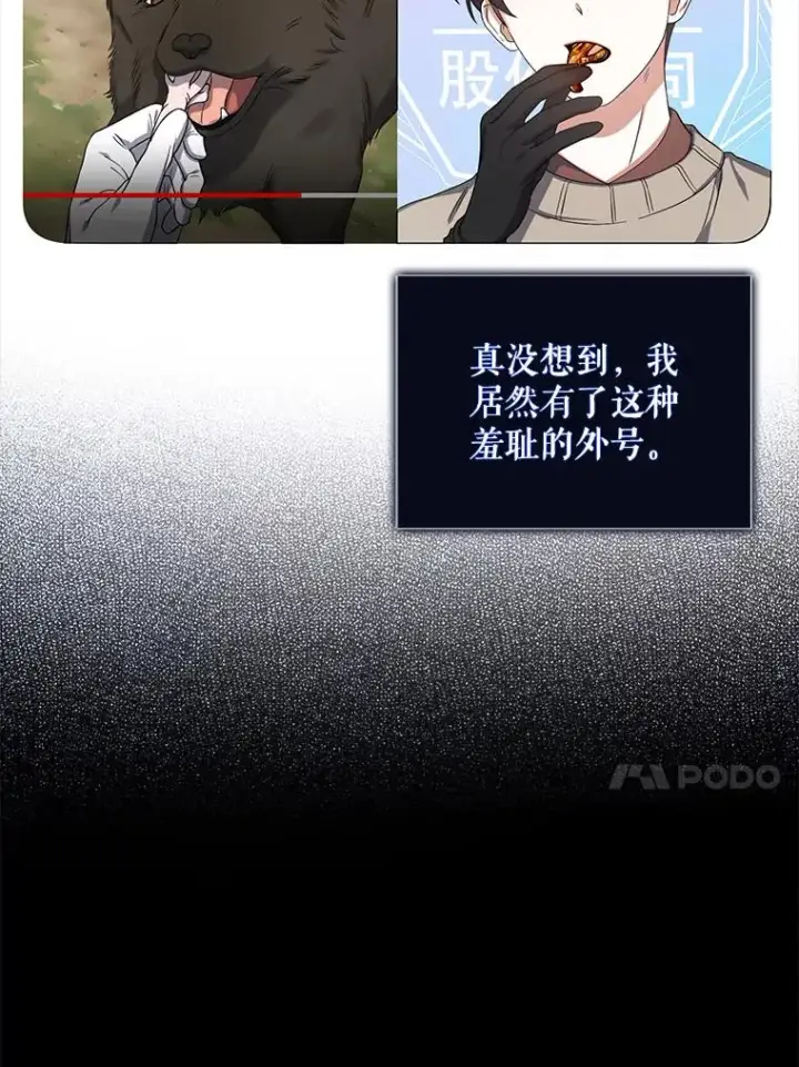 《不出道就完蛋了》20.惊人的反响图64