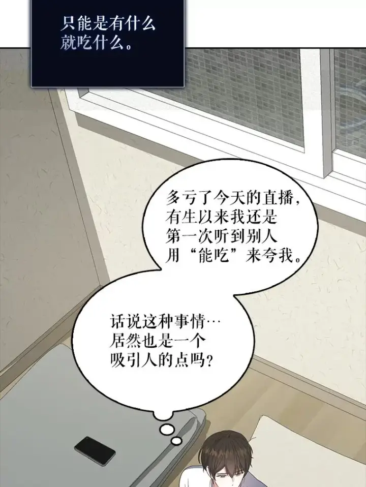《不出道就完蛋了》20.惊人的反响图68