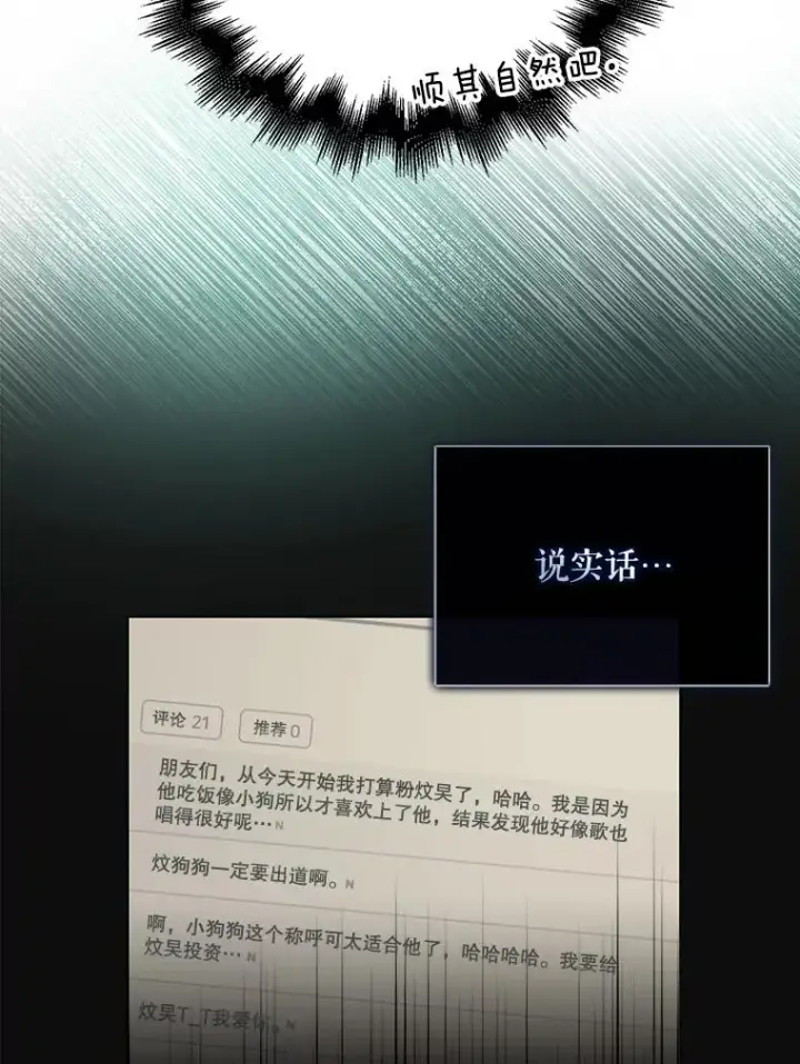 《不出道就完蛋了》20.惊人的反响图70