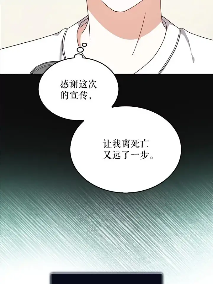 《不出道就完蛋了》20.惊人的反响图72