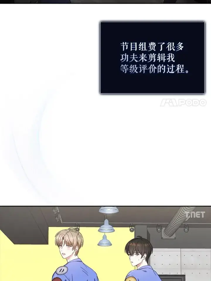 《不出道就完蛋了》20.惊人的反响图74