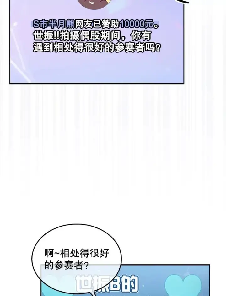 《不出道就完蛋了》20.惊人的反响图8