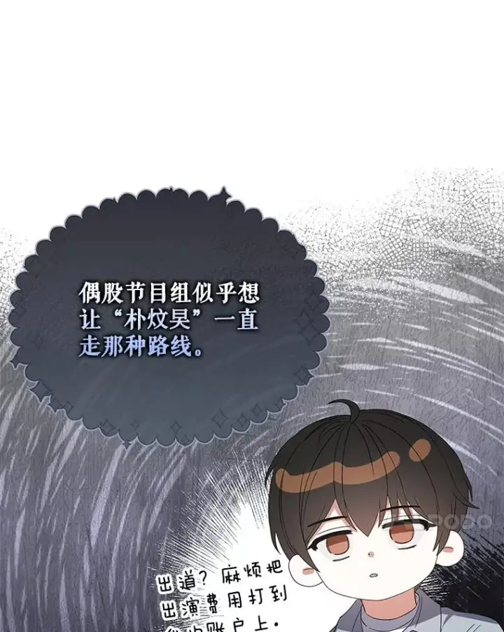 《不出道就完蛋了》20.惊人的反响图80