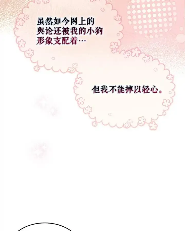 《不出道就完蛋了》20.惊人的反响图82