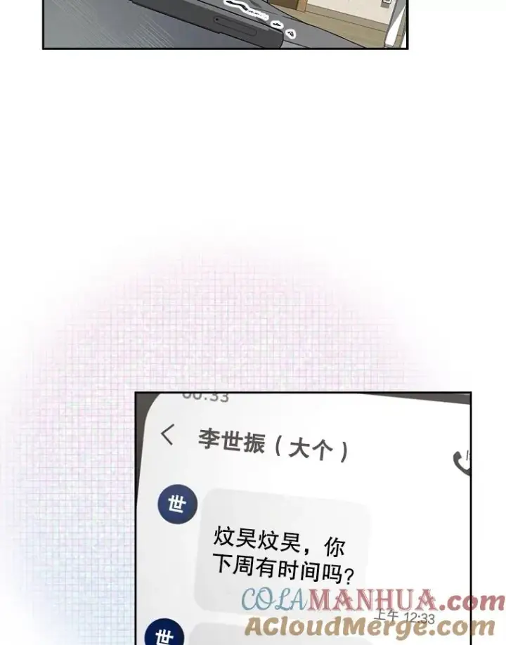 《不出道就完蛋了》20.惊人的反响图85