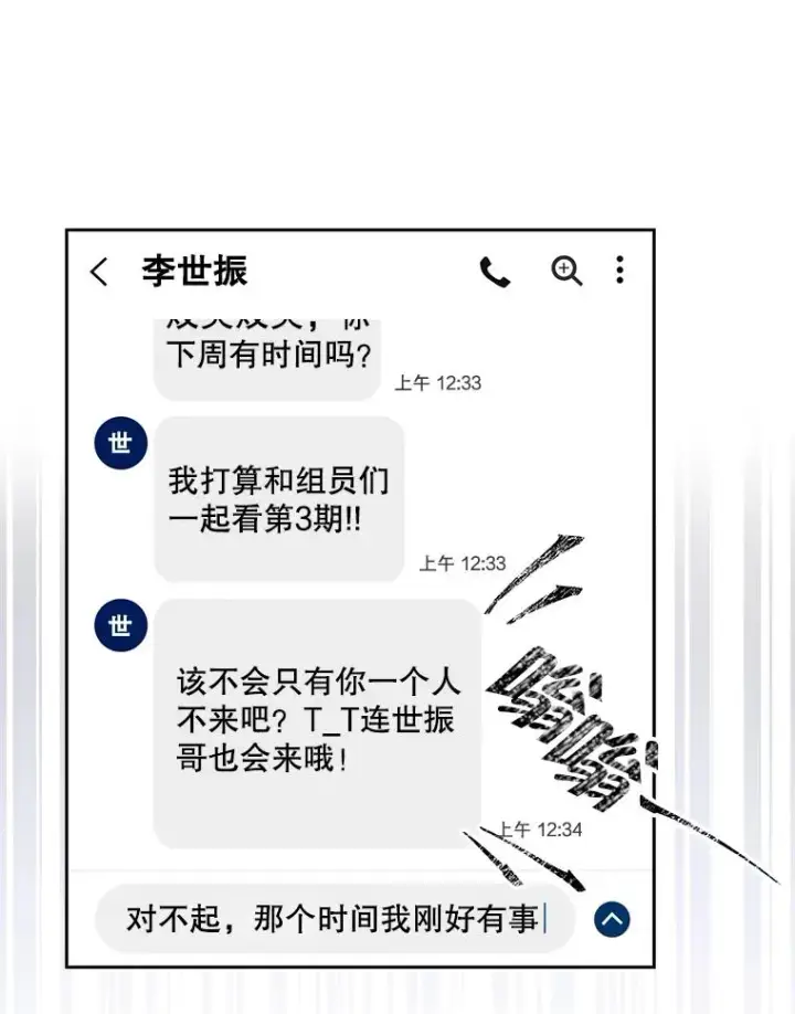 《不出道就完蛋了》20.惊人的反响图88