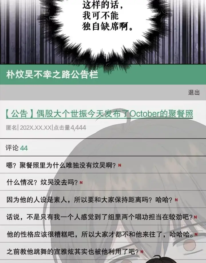 《不出道就完蛋了》20.惊人的反响图91
