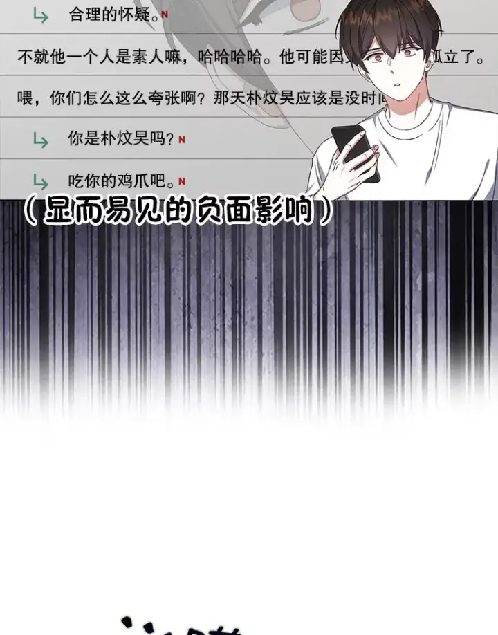 《不出道就完蛋了》20.惊人的反响图92