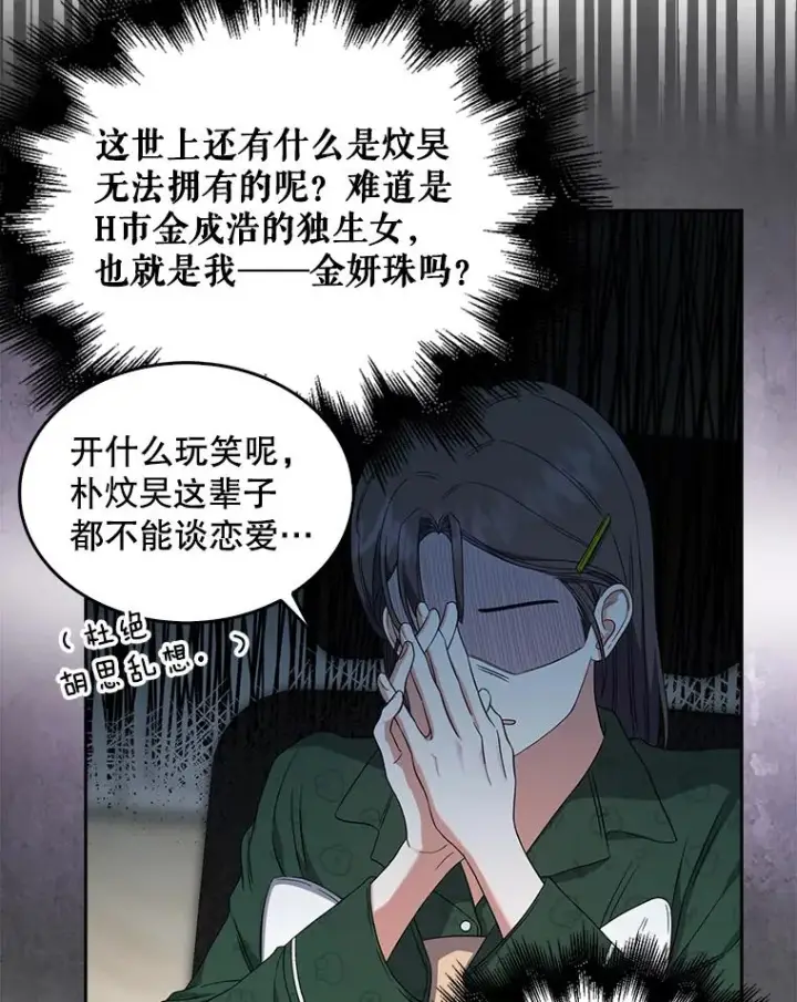 《不出道就完蛋了》24.公开名次图12