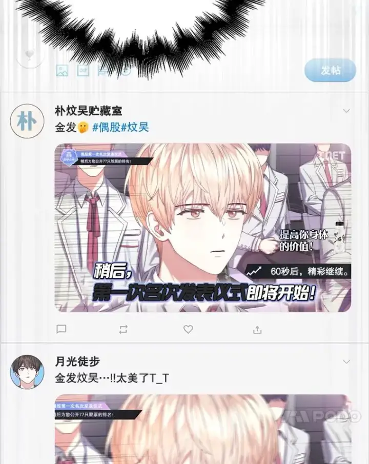 《不出道就完蛋了》24.公开名次图14