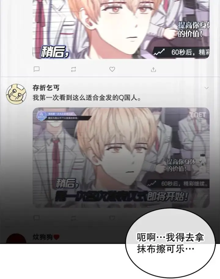 《不出道就完蛋了》24.公开名次图15