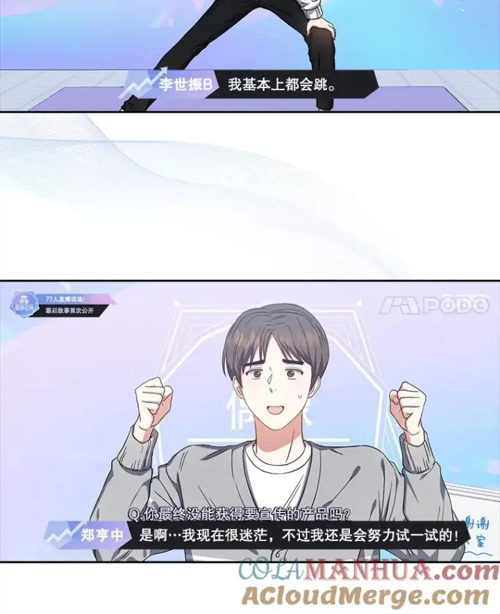 《不出道就完蛋了》24.公开名次图22