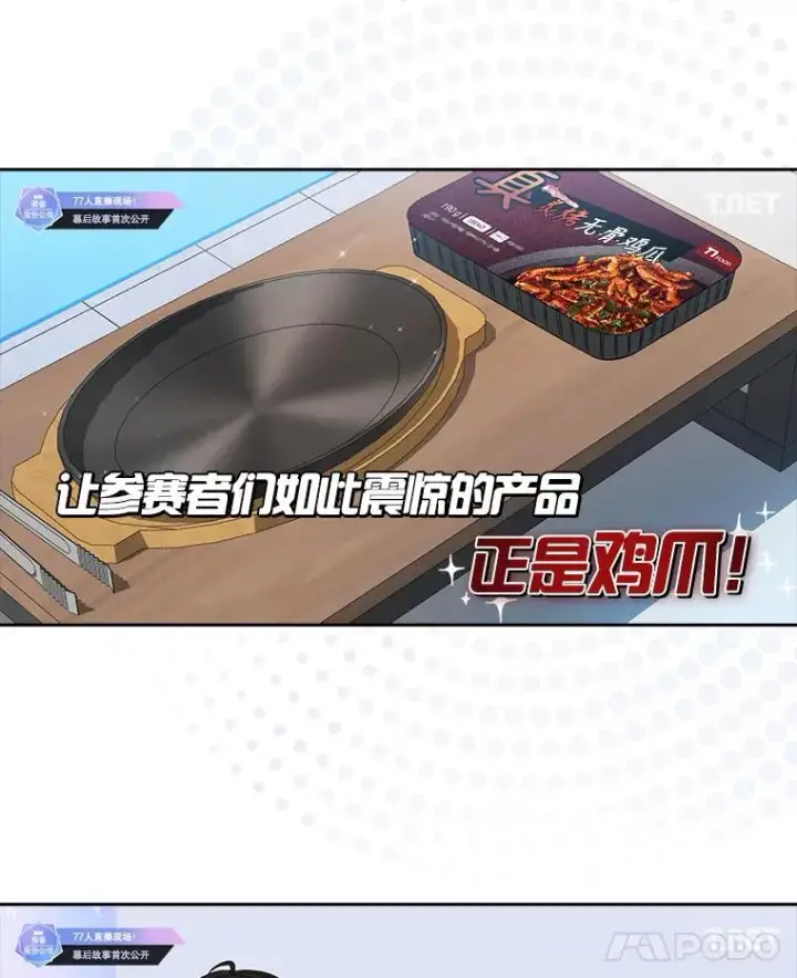 《不出道就完蛋了》24.公开名次图26
