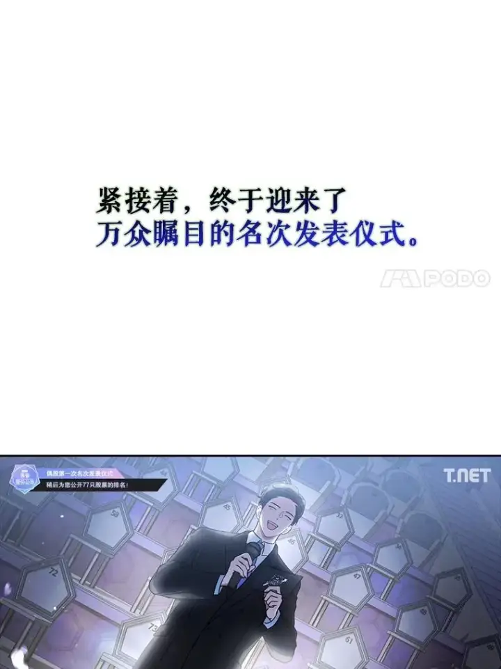 《不出道就完蛋了》24.公开名次图29