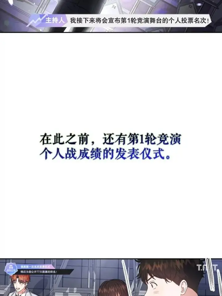 《不出道就完蛋了》24.公开名次图30