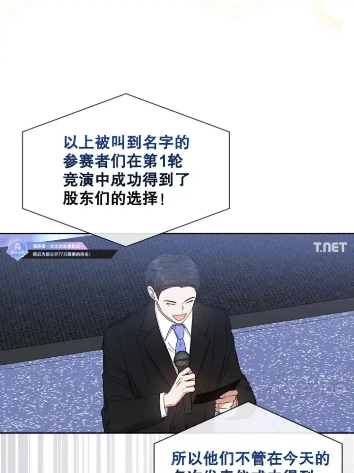 《不出道就完蛋了》24.公开名次图35