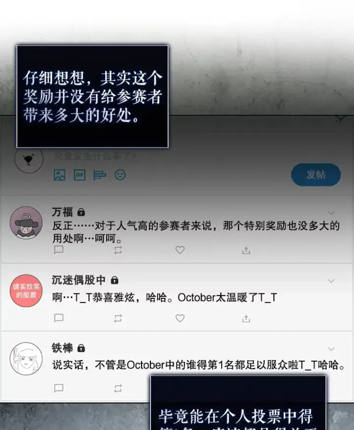 《不出道就完蛋了》24.公开名次图38