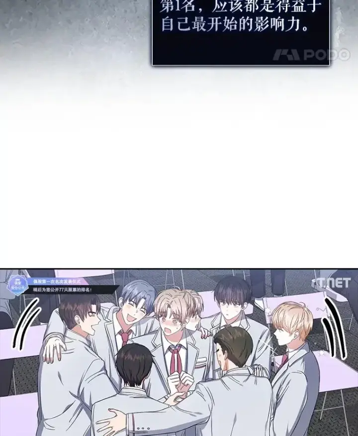 《不出道就完蛋了》24.公开名次图39