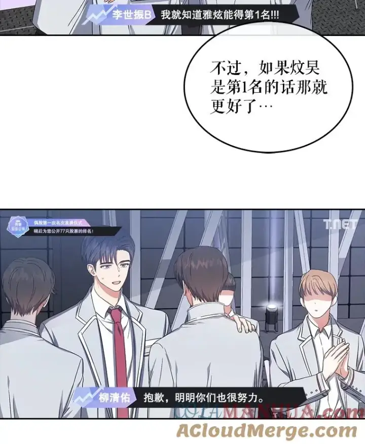 《不出道就完蛋了》24.公开名次图40