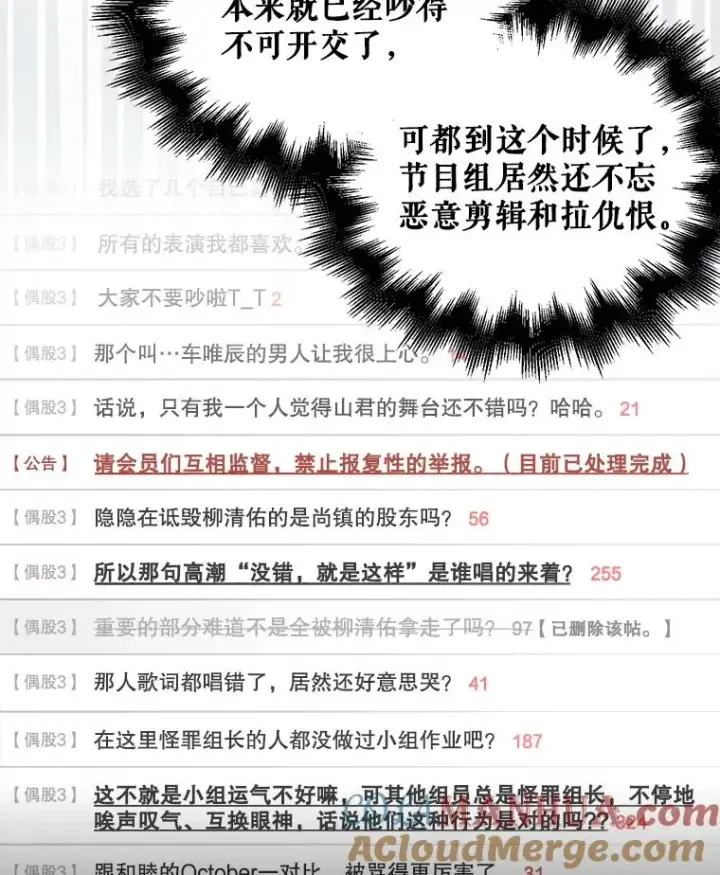 《不出道就完蛋了》24.公开名次图43