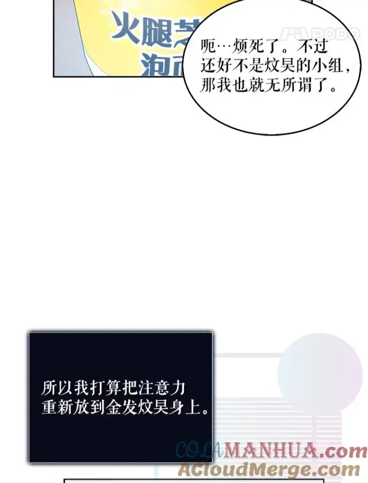 《不出道就完蛋了》24.公开名次图46