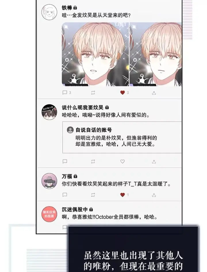 《不出道就完蛋了》24.公开名次图47