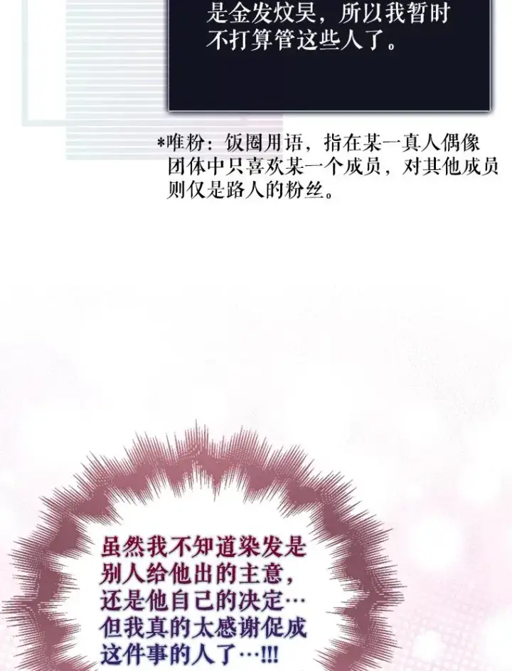 《不出道就完蛋了》24.公开名次图48