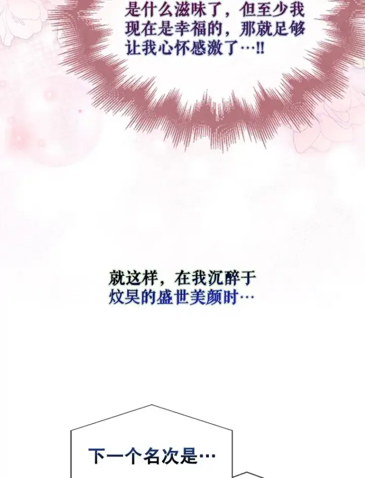 《不出道就完蛋了》24.公开名次图51