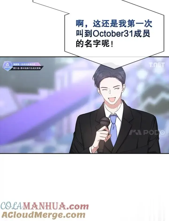 《不出道就完蛋了》24.公开名次图52