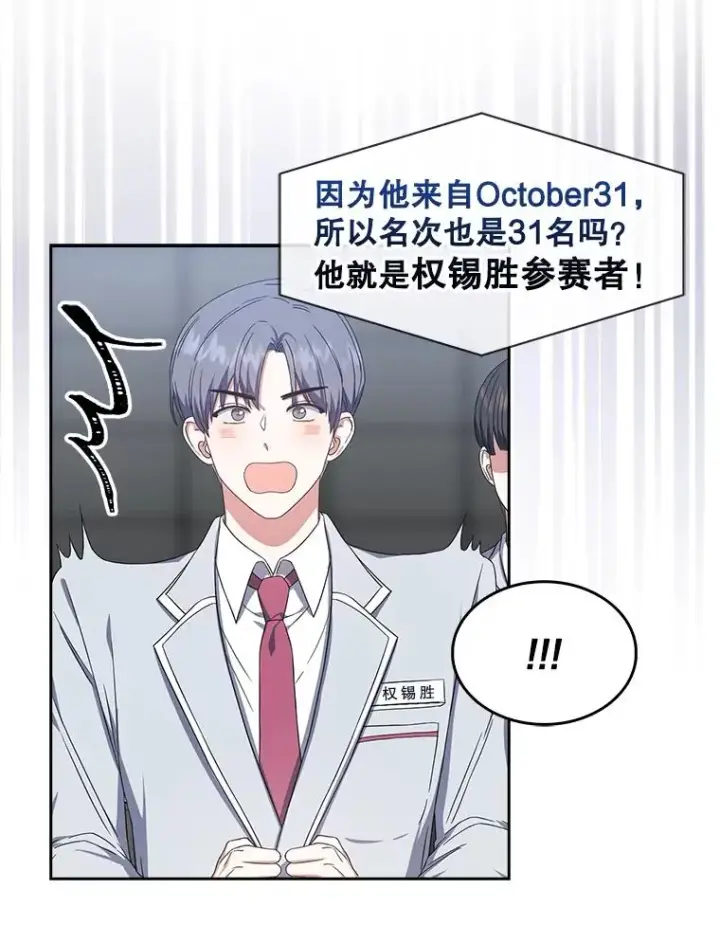 《不出道就完蛋了》24.公开名次图53