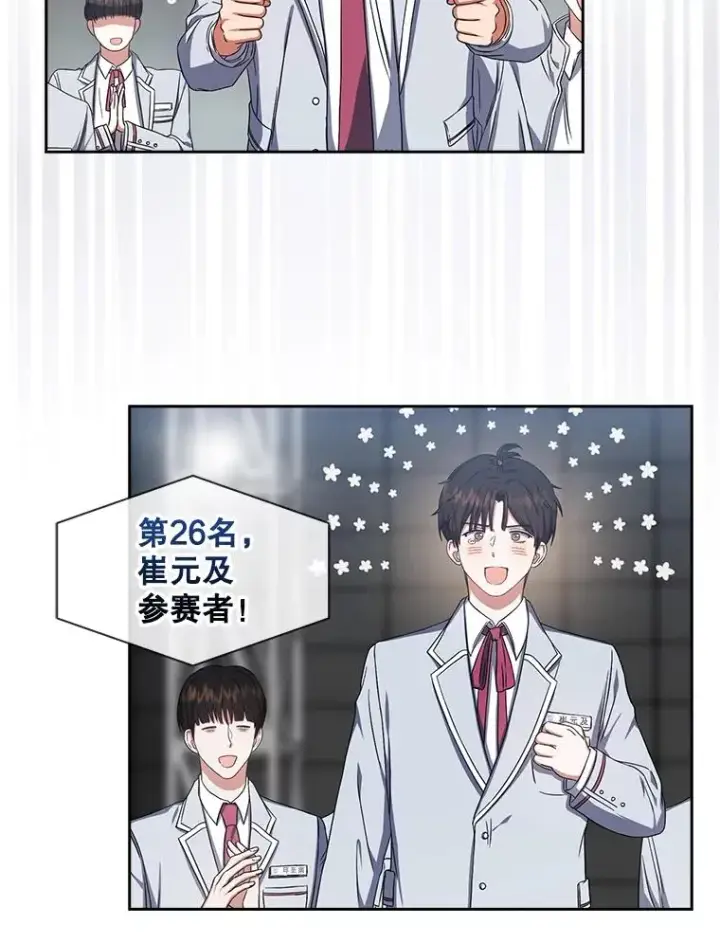《不出道就完蛋了》24.公开名次图56