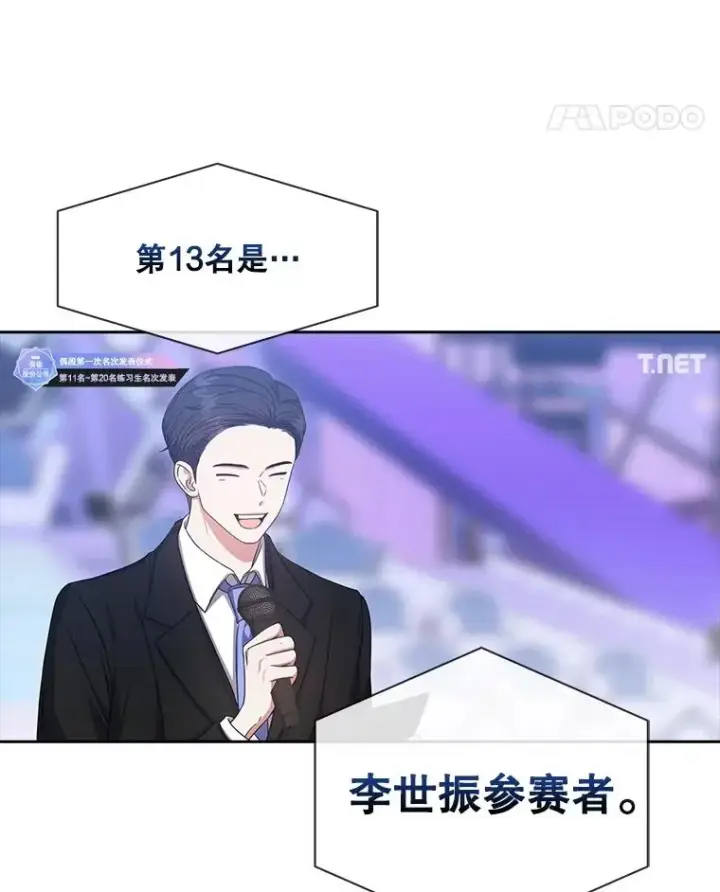 《不出道就完蛋了》24.公开名次图59
