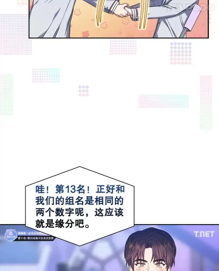 《不出道就完蛋了》24.公开名次图66