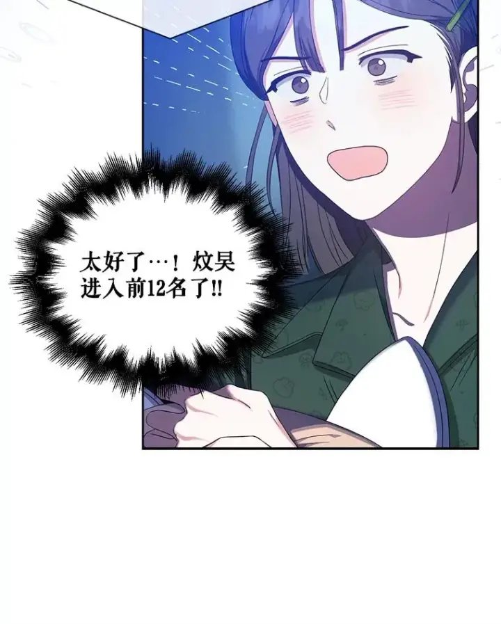 《不出道就完蛋了》24.公开名次图68