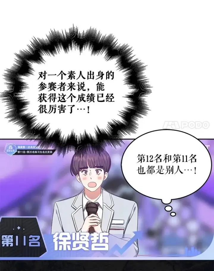 《不出道就完蛋了》24.公开名次图69