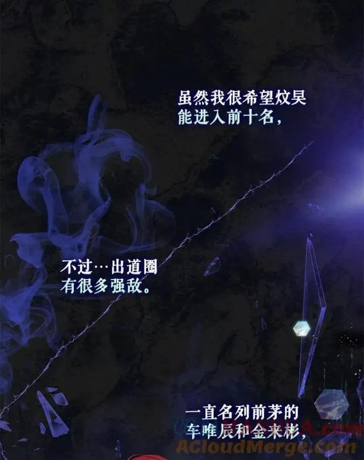 《不出道就完蛋了》24.公开名次图70