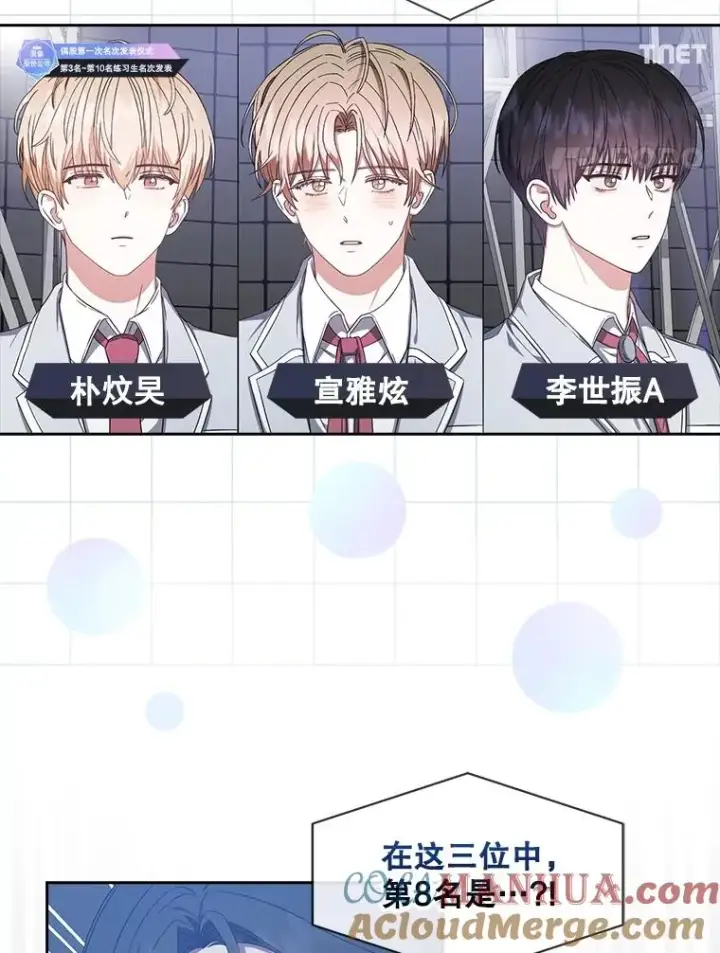 《不出道就完蛋了》24.公开名次图76